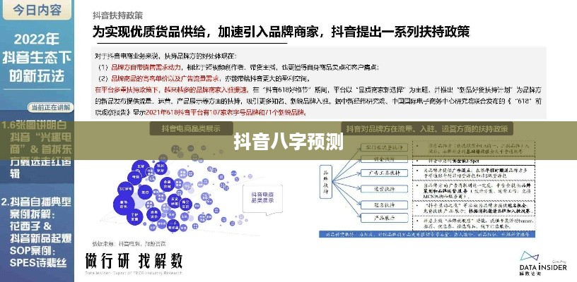 抖音找人看八字，危险与否的思考与探讨