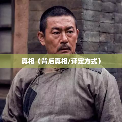 抖音武林盟主称号背后的真相，是抖音官方评定还是用户自发认可？