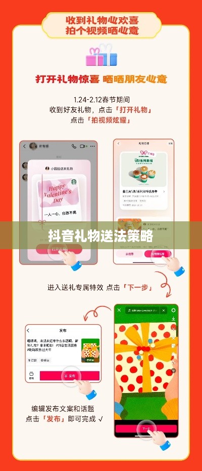 抖音礼物如何送得合算—策略与技巧解析