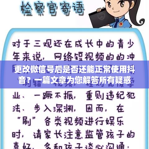 更改微信号后是否还能正常使用抖音？一篇文章为您解答所有疑惑