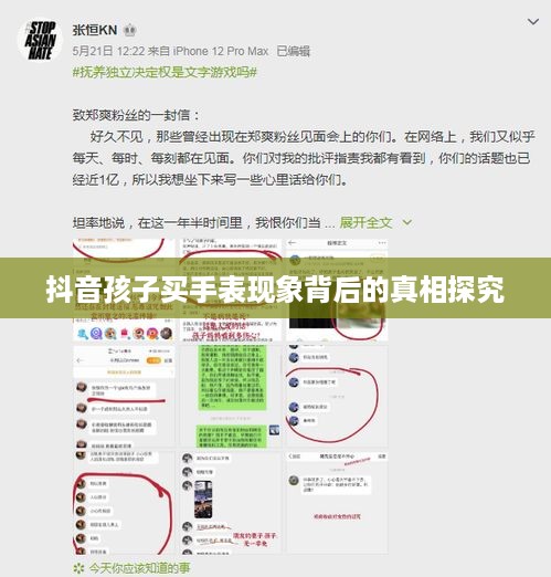 抖音孩子买手表现象背后的真相探究
