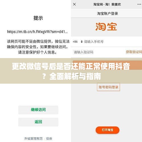 更改微信号后是否还能正常使用抖音？全面解析与指南