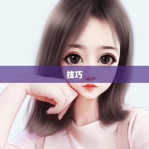 抖音头像的变换方法与技巧