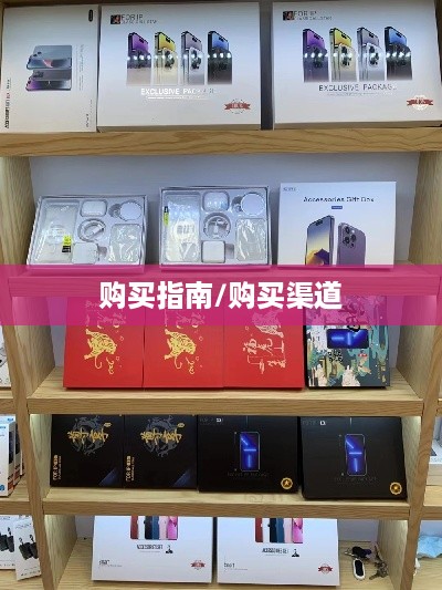 抖音华强北六件套购买指南，能否在抖音购买华强北六件套？