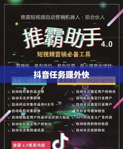 抖音任务赚外快是真的吗？深度探究与解析