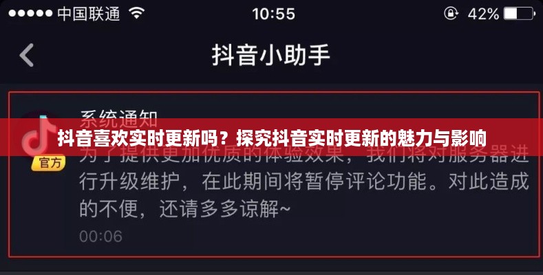 抖音喜欢实时更新吗？探究抖音实时更新的魅力与影响