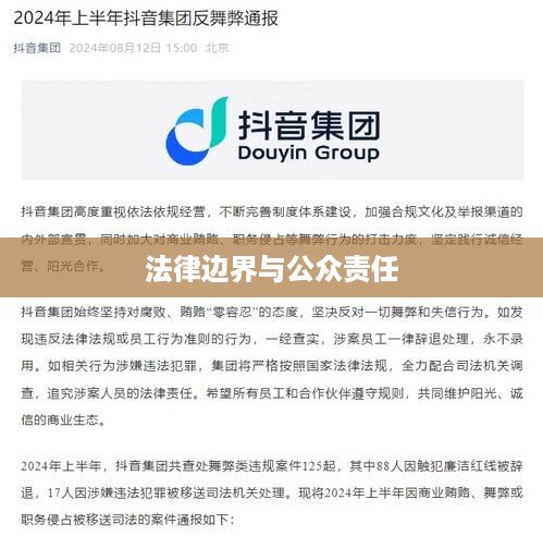 抖音配音能否使用国歌，法律边界与公众责任探讨
