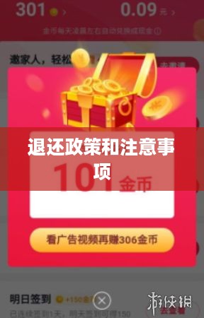 抖音红包资金能否退还？解读相关政策和注意事项