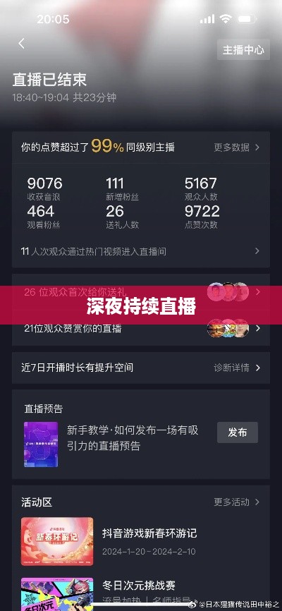 抖音直播，能否在深夜持续直播？关于不能睡觉直播的思考