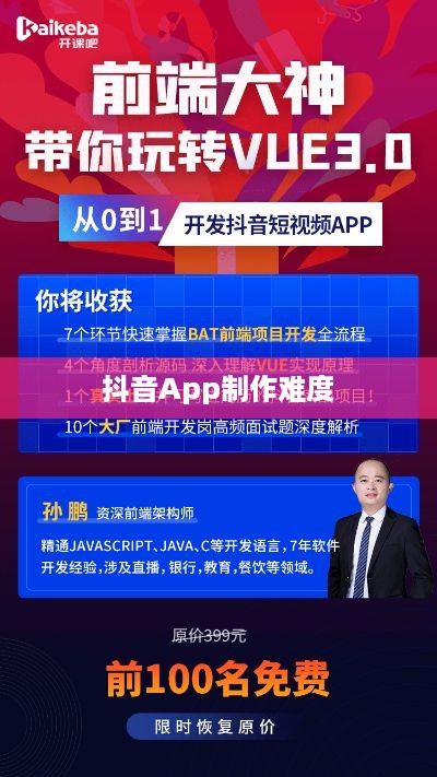 抖音App的制作难度分析，从入门到精通