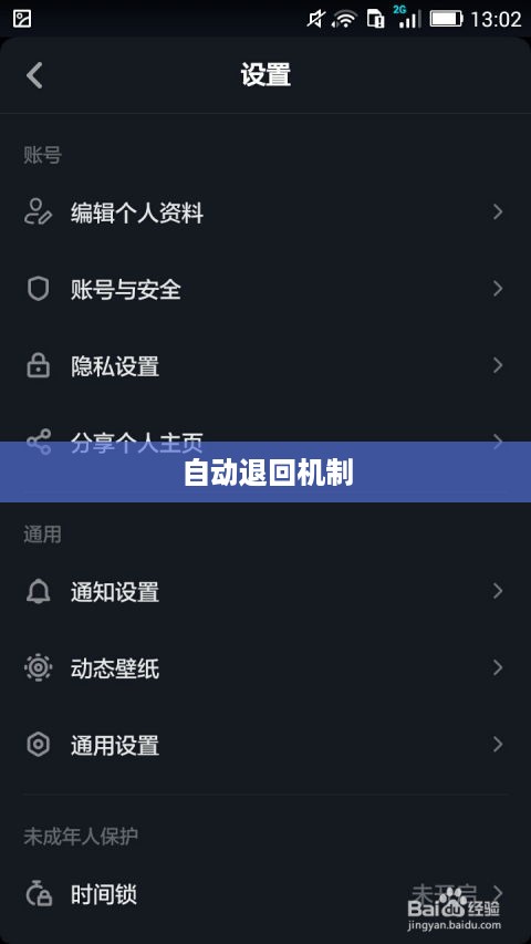 抖音账号注销操作与自动退回机制详解