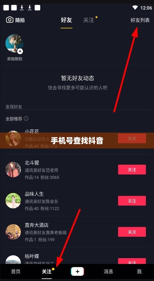 手机号能否查找到抖音？解析定位技术与隐私保护的边界