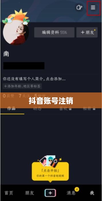 抖音账号注销后是否自动退回的相关解析
