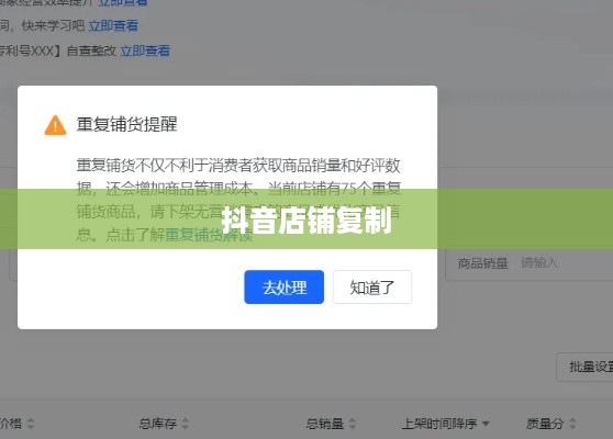 抖音店铺复制违规与否的探讨