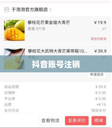 抖音账号注销后是否自动退回的相关解析