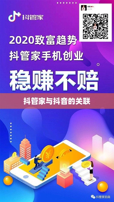 抖管家与抖音，探索二者之间的关联