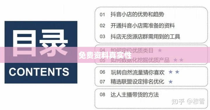 抖音小店免费资料真实性探究