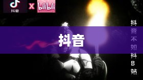 抖音可以使用动漫片段吗？解读与探讨