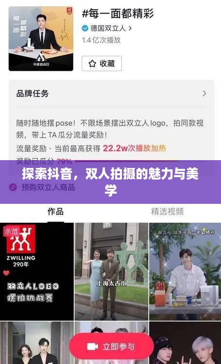 探索抖音，双人拍摄的魅力与美学