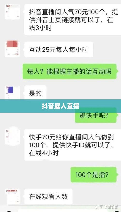 抖音雇人直播赚钱吗？深度解析背后的商业模式与道德考量