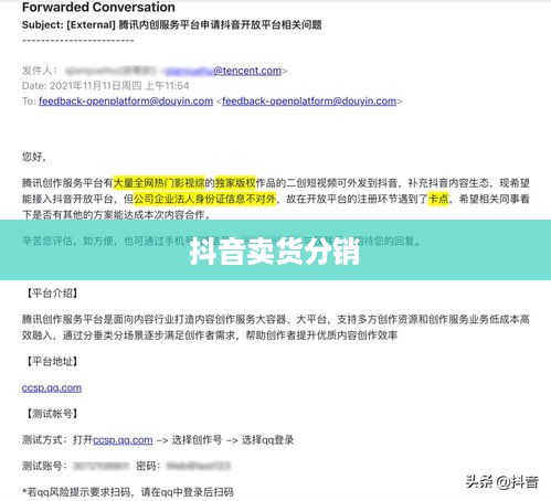 抖音卖货分销，赚钱的新途径还是旧套路？
