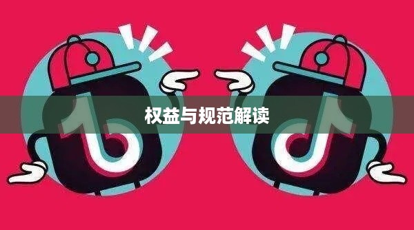 抖音可以使用动漫片段吗？解读相关权益与规范