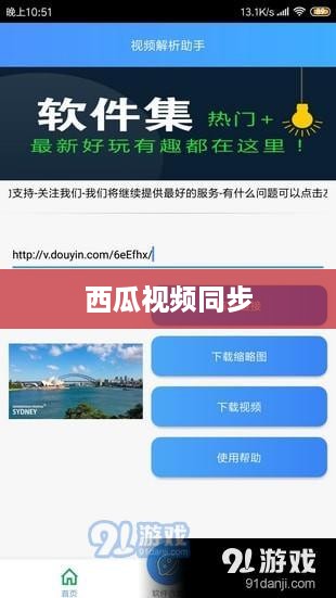 西瓜视频同步两个抖音的可行性分析与操作指南