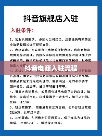 抖音创建抖音店铺是否需要费用？全面解读抖音电商入驻流程与费用