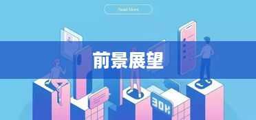 抖音运营还可以做吗现在，深度探讨与前景展望
