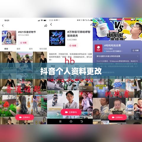 抖音个人资料更改的影响，多维度探讨背后的意义与影响