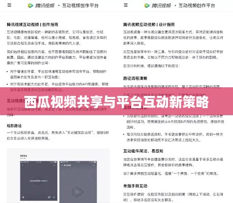 西瓜视频同步两个抖音，内容共享与平台互动的新策略