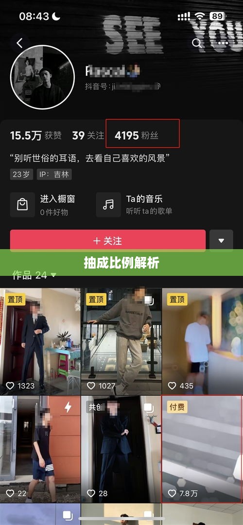 抖音直播平台抽成比例解析，是否真的会抽一半？