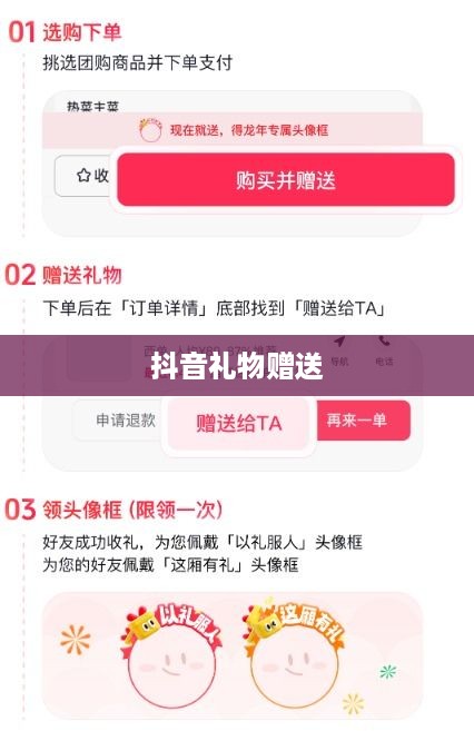 抖音礼物如何送合算？明智选择赠送之道
