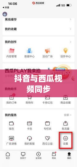 西瓜视频与抖音的同步策略，能否同步两个抖音与西瓜视频？