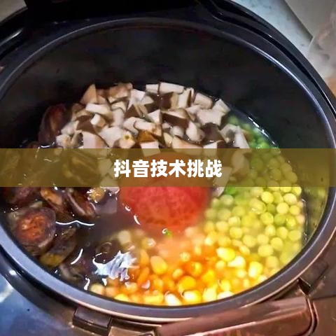 抖音App制作难度分析，从技术角度看是否难？