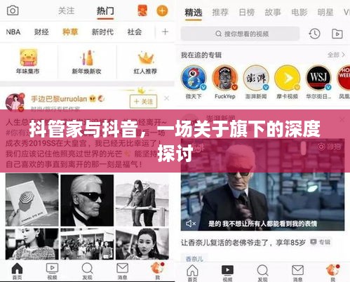 抖管家与抖音，一场关于旗下的深度探讨