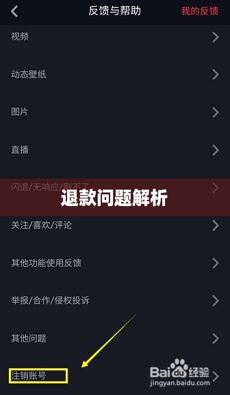 抖音账号注销后是否自动退回的问题解析