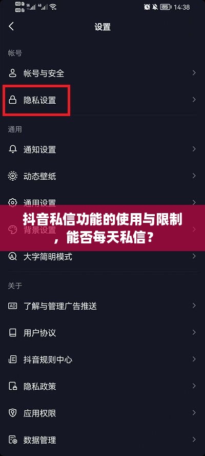 抖音私信功能的使用与限制，能否每天私信？