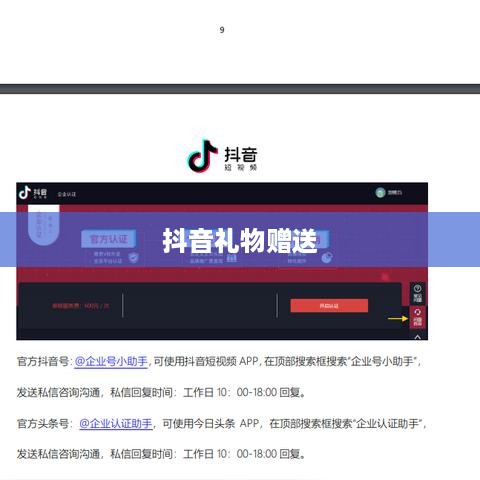 抖音礼物赠送与退款机制解析，能否退还礼物？