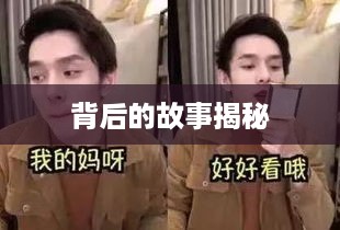抖音富婆来历真实吗？揭秘背后的故事