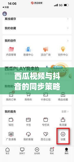 西瓜视频与抖音的同步策略，能否同步两个抖音？