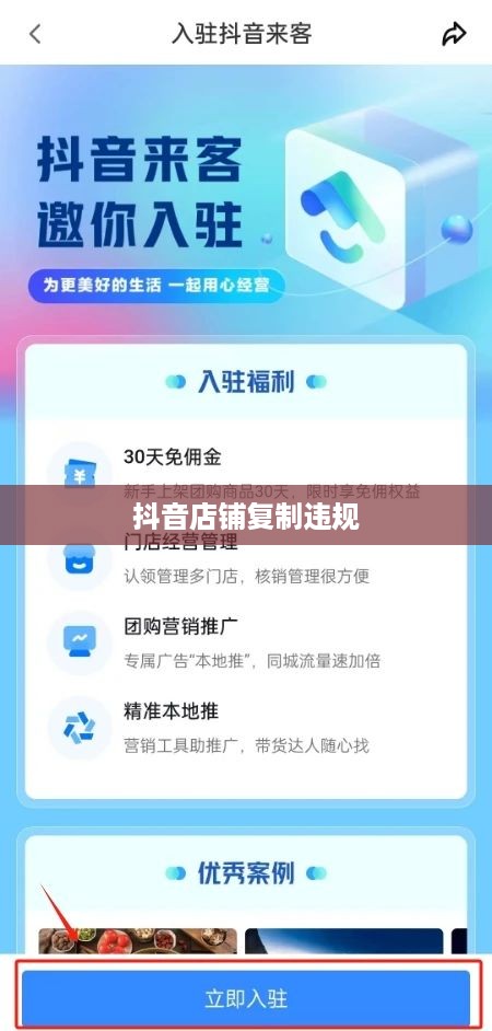 抖音店铺复制违规与否，探究与解析