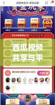 西瓜视频同步两个抖音，内容共享与平台互动的新策略