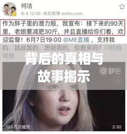 抖音富婆来历真实吗？揭示背后的故事与真相  第1张