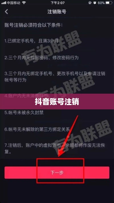 抖音账号注销后是否会自动退回的问题解析