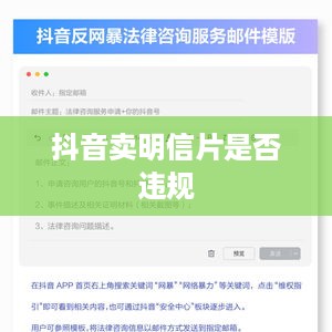 抖音卖明信片是否违规，法律与商业实践的交汇点