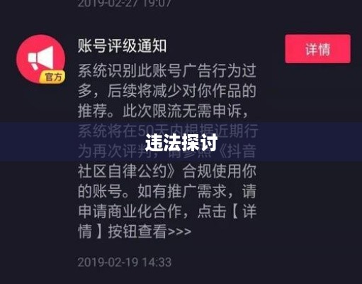 关于跑抖音号赚差价违法吗的探讨