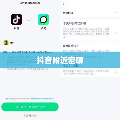 抖音附近密聊靠谱吗？探究现代社交新现象