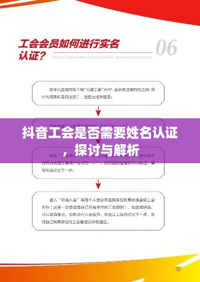 抖音工会是否需要姓名认证，探讨与解析