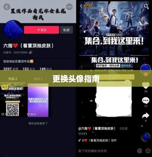 抖音头像的变换指南，了解如何轻松更换头像
